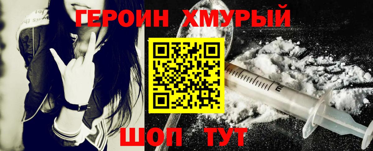 Героин хмурый  Героин  Нижнекамск  Вход с VPN 